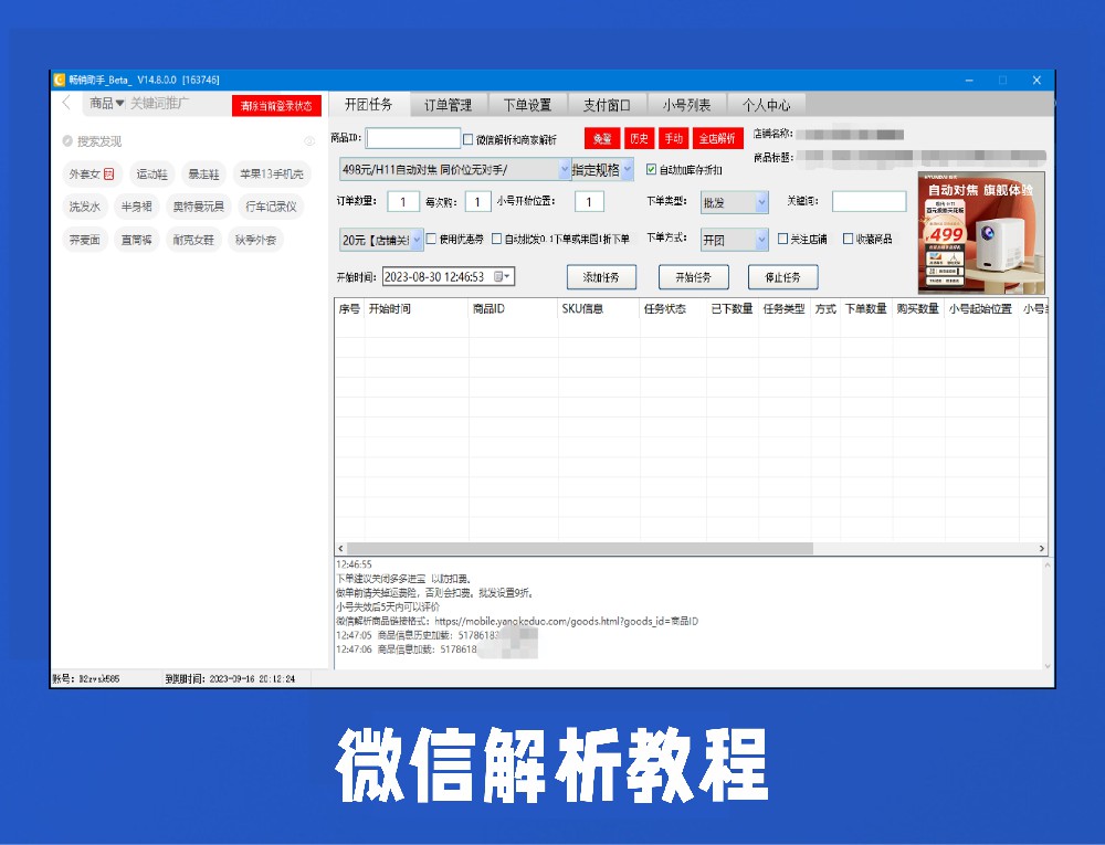 优选助手 微信解析教程